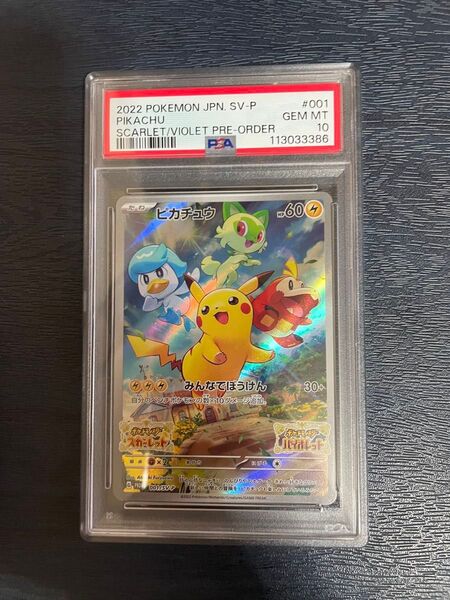 ピカチュウ PSA10 プロモ SV-P スカーレット バイオレット みんなでぼうけん ポケモンカード AR