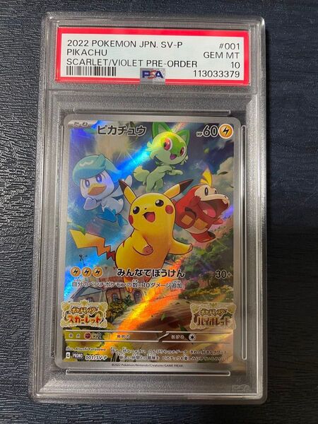 ピカチュウ スカーレット バイオレット ポケモンカード SV-P PSA10 プロモ