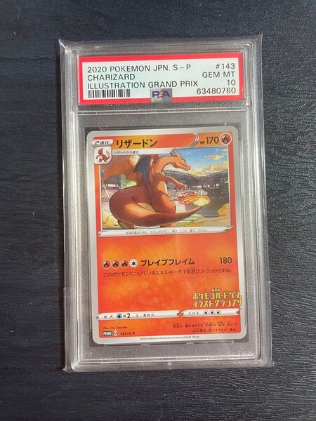 リザードン プロモ PSA10 S-P ポケカ ポケモンカードゲーム イラストグランプリ