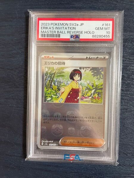 エリカ マスターボール マスボ PSA10 ポケカ ポケモンカード