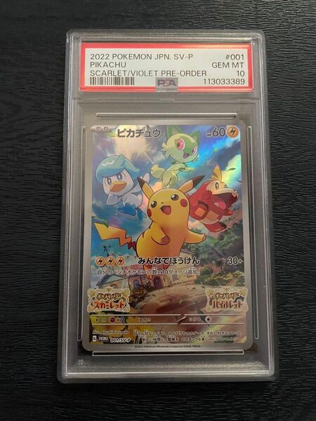 ピカチュウ PSA10 プロモ SV-P スカーレット バイオレット ポケカ ポケモンカードゲーム