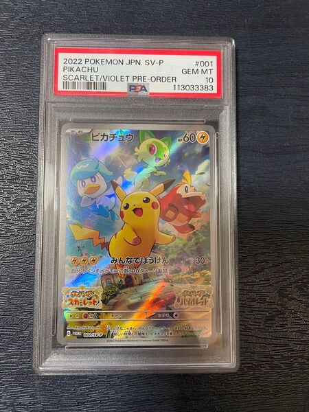 ピカチュウ プロモ PSA10 スカーレット バイオレット SV-P ポケモンカード ポケカ
