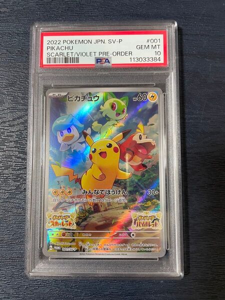 ピカチュウ スカーレット バイオレット SV-P ポケカ PSA10 ポケモンカード
