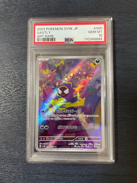 ゴース AR PSA10 ポケカ ポケモンカード