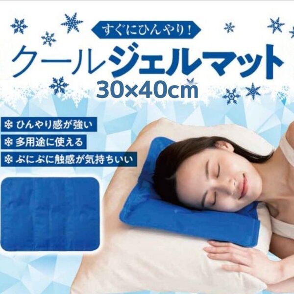 冷感ジェルマット ひんやりマット 夏 瞬間冷却 接触冷感 冷感持続 冷却シート クールマット 枕パッド 暑さ対策 30×40cm