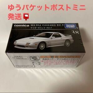 トミカプレミアム NO.38 マツダ サバンナ RX-7