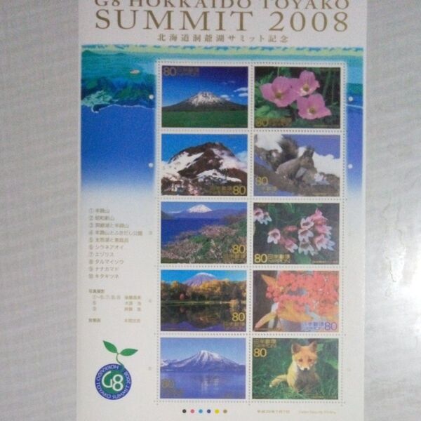 北海道洞爺湖サミット記念 80円切手シート 2008年額面800円