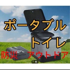 携帯トイレ ポータブル便座 防災用品 アウトドア用品 レジャー用品