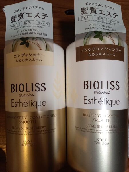 ビオリス ボタニカル エステティーク リファイニング シャンプー トリートメント スムース 各500ml