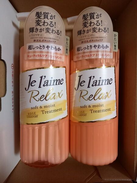 ジュレーム リラックス トリートメント ソフト&モイスト 超しっとりやわらか かたい髪用 500ml×2