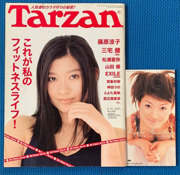 篠原涼子 掲載誌・8㎝シングルCD 2点セット