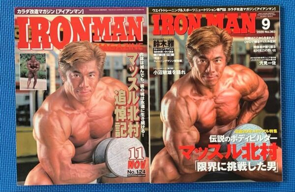 IRONMAN マッスル北村 追悼記・没後20年メモリアル特集 2冊セット
