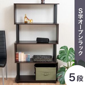 S字オープンラック 5段 幅80cm おしゃれ シェルフ SR5CB