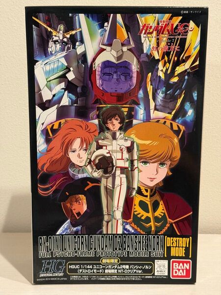 【美品 未開封】HGUC 1/144 ユニコーンガンダム2号機 バンシィ・ノルン(デストロイモード)劇場限定 NT-DクリアVer