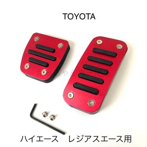 TOYOTA車用 フットペダル 新品 ハイエース レジアスエース用 赤