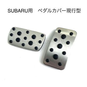 スバル車用 フットペダル インプレッサ フォレスター レヴォーグ XV用 現行型