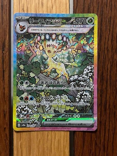ポケモンカードゲーム テラスタルフェスex リーフィアex SAR