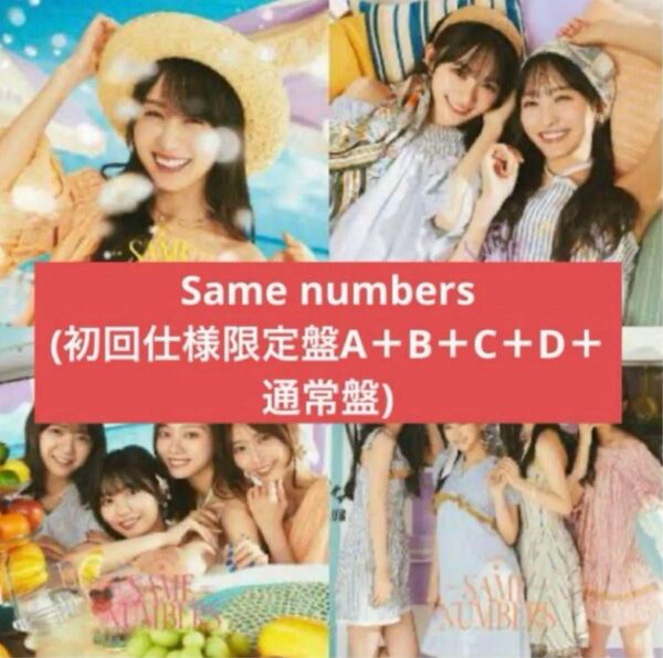 乃木坂46 5枚 通常盤Same numbers 39th CD Blu-ray