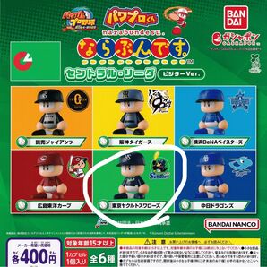 パワプロくん ならぶんです。セントラル・リーグ ビジターVeri. 東京ヤクルトスワローズ