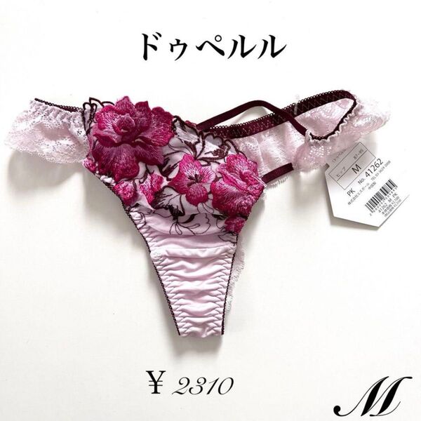 定価2310円【クイーン】【M】 Tバック ドゥペルル PK