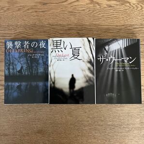 扶桑社ミステリー J・ケッチャム 襲撃者の夜 黒い夏 ザ・ウーマン 3冊 初版