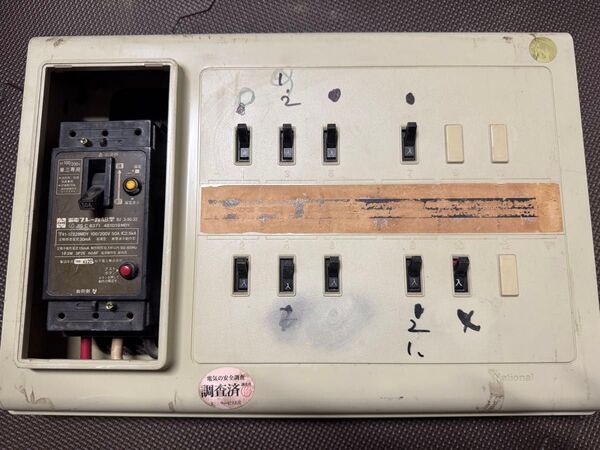 中古 National ナショナル 松下電工 住宅用分電盤 50A 9回路
