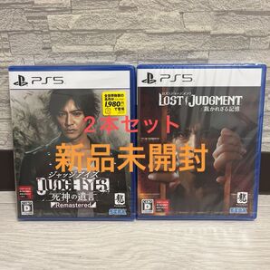 【PS5】ジャッジアイズ 死神の遺言 Remastered、ロストジャッジメント 裁かれざる記憶 2本セット