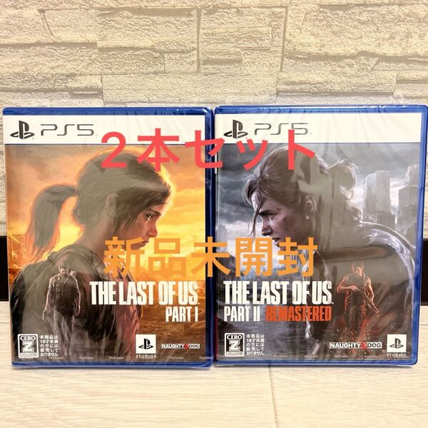 【PS5】The Last of Us Part I、The Last of Us Part II 2本セット