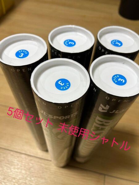 バドミントンシャトルコック(5個セット)