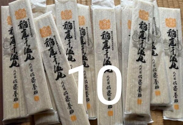 稲庭うどん 佐藤養助 80g×10