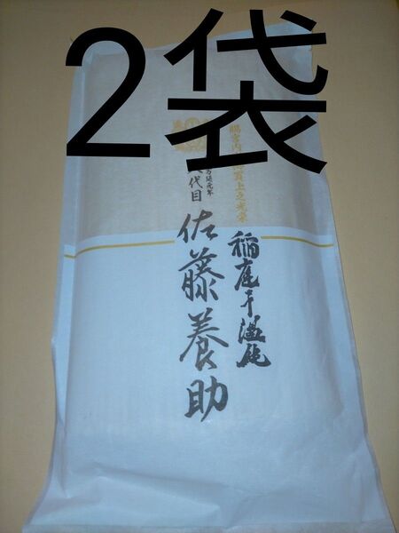 稲庭うどん 佐藤養助 300g2袋