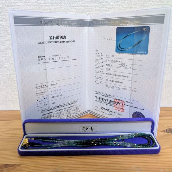 天然エメラルド ビーズカット レディース ネックレス 鑑別書付き
