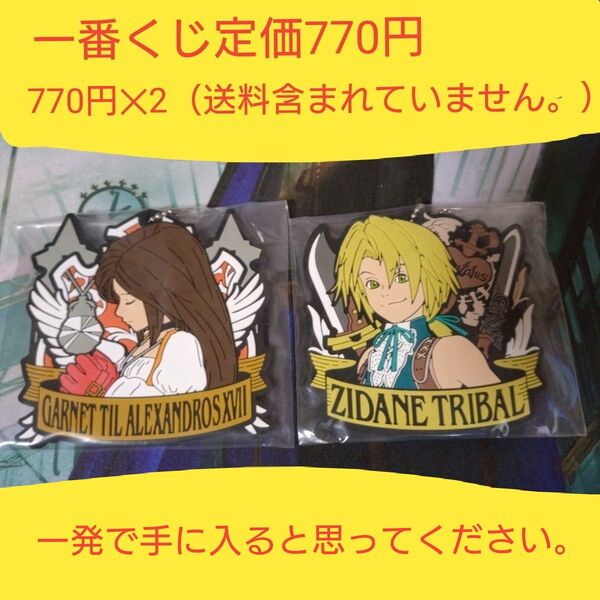 FINAL FANTASY Ⅸ 25周年記念くじ 25th ラバーキーホルダー ジダン ガーネット