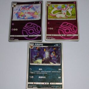 ポケモンカード 中国語 マスターボールミラー ブラッキー ニンフィア 3枚セット