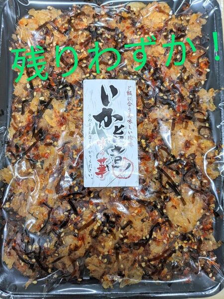 いか旨煮味の華200g入り!3個セットです。