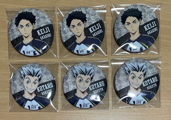 ハイキュー 赤葦京治 木兎光太郎 グリッター缶バッジ まとめ売り