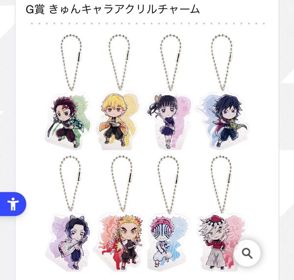 鬼滅の刃 一番くじ G賞 きゅんキャラアクリルチャーム コンプリートセット