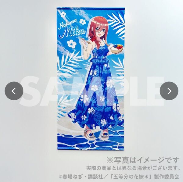 五等分の花嫁 ラッフルくじ A賞 ビッグタペストリー 中野三玖