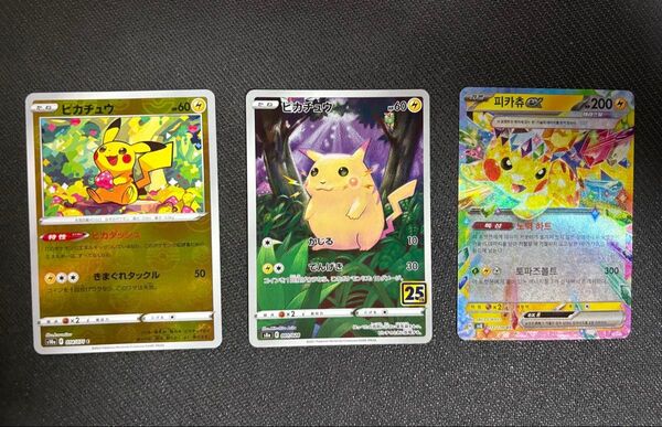 【匿名配送】ピカチュウ ミラー ピカダッシュ 25th RR 3枚セット ポケモンカード モンスターボールミラー ミラー
