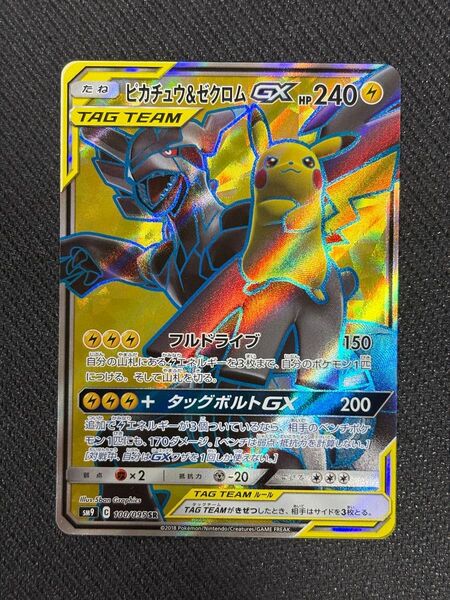 【美品】ピカチュウ&ゼクロムGX SR SM9 タッグボルト 100/095 ポケモンカード ポケカ