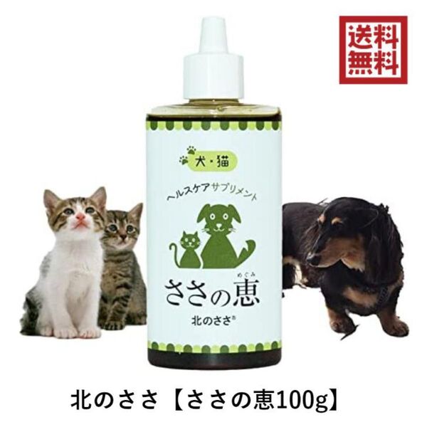 北のささ ささの恵 100g ペット用熊笹エキス 犬 ネコ