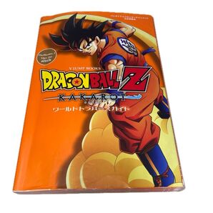 Vジャンプブックス ドラゴンボールZ カカロット ワールドトラバースガイド 付録デジタルコード未使用