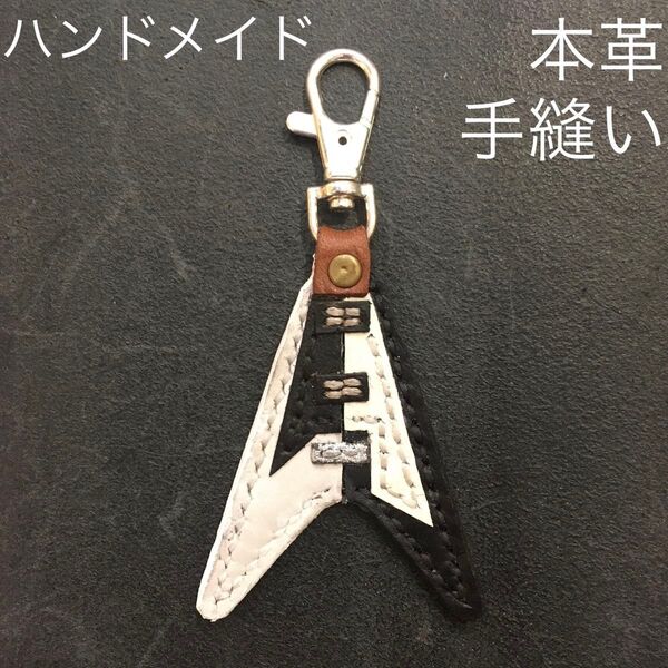 本革ハンドメイド ギター型チャーム キーホルダー アクセサリー フライングV 未使用