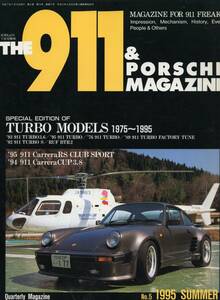 雑誌『THE911&PORSCHE MAGAZINE』No.5(1995/7)★特集：TURBO MODELS 1975～1995/’95 911 Carrera RS CLUB SPORT/ファインチューニング★