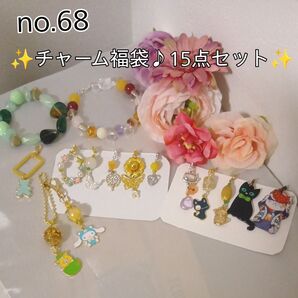 チャーム福袋♪ブレスレット付☆ハンドメイド 猫 蝶 くま バッグチャーム no.68