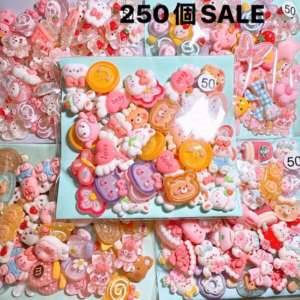 ③SALEデコパーツおまとめ売り250個 ハンドメイドデコレーションパーツ ミックス パーツ カラフルmix プラパーツ