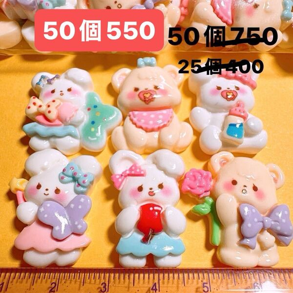 今だけSALEデコパーツおまとめ売り50個 うさぎ かわいい