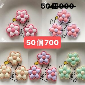 デコパーツおまとめ売り50個 はな