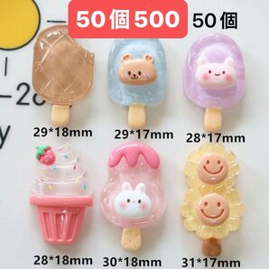 デコパーツおまとめ売り50個