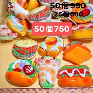 デコパーツおまとめ売り50個 ハンドメイド デコパーツ 食器 カット食べ物
